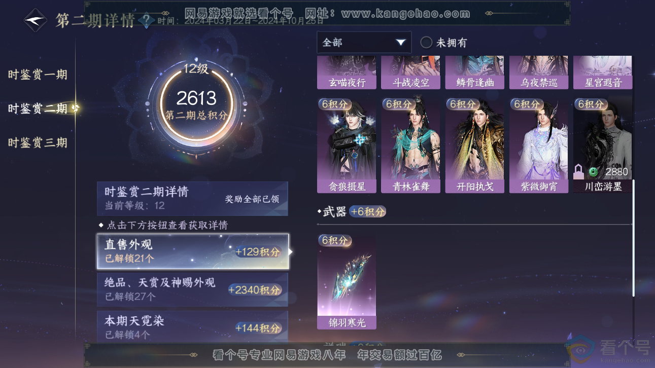 NSH310889逆水寒手游账号详情图35