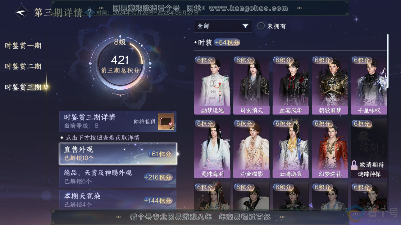 NSH310889逆水寒手游账号详情图36