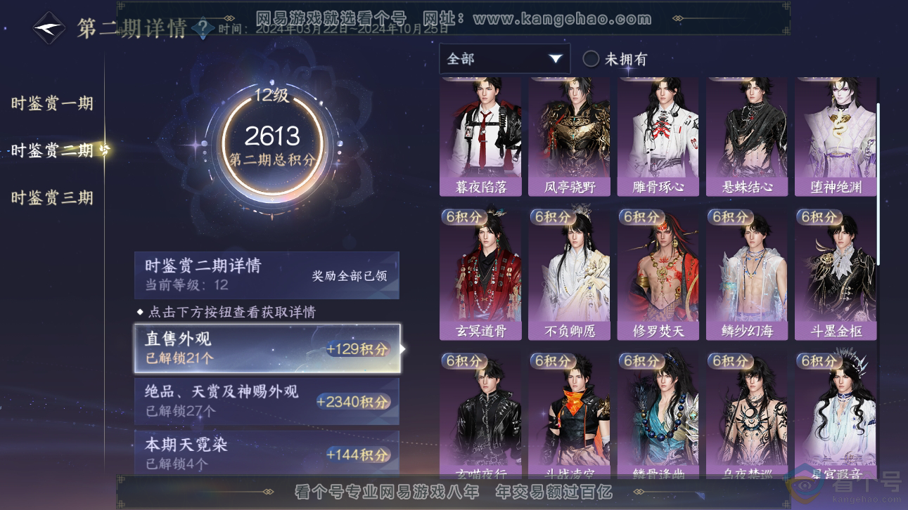 NSH310889逆水寒手游账号详情图34