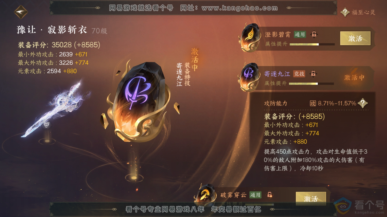 NSH310889逆水寒手游账号详情图37