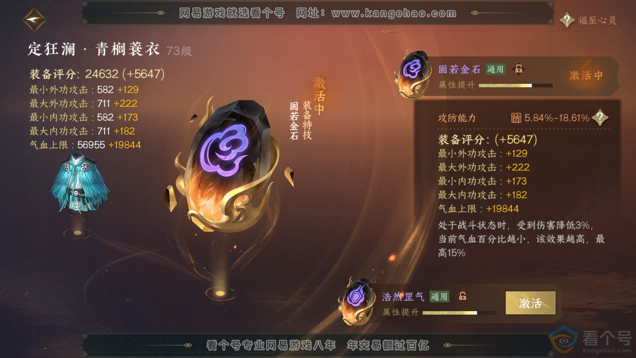 NSH310889逆水寒手游账号详情图39