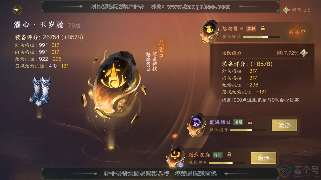 NSH310889逆水寒手游账号详情图41