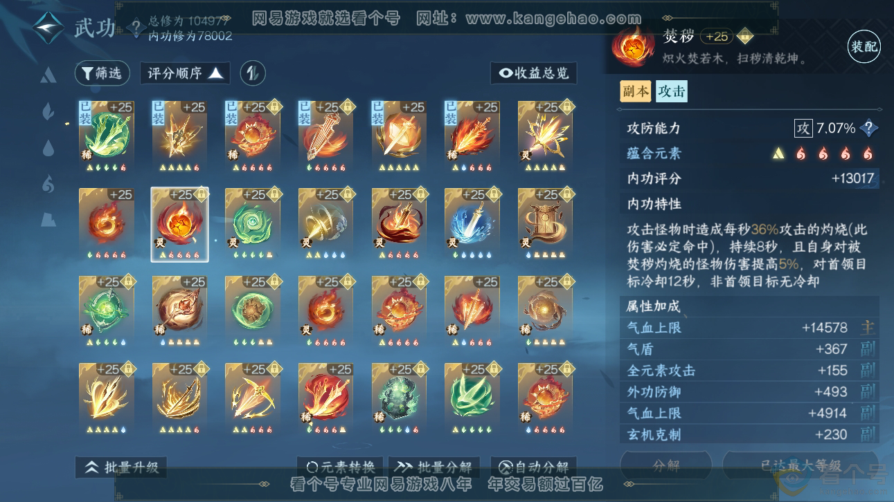 NSH310889逆水寒手游账号详情图47