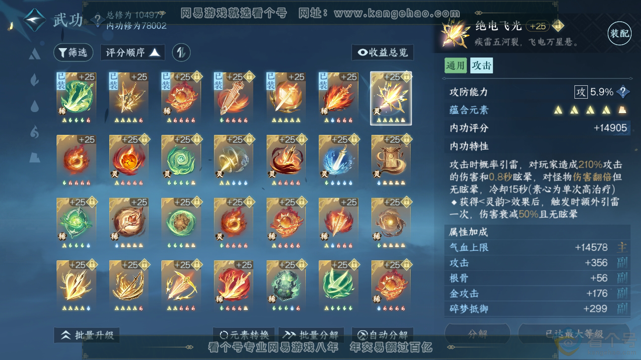 NSH310889逆水寒手游账号详情图46