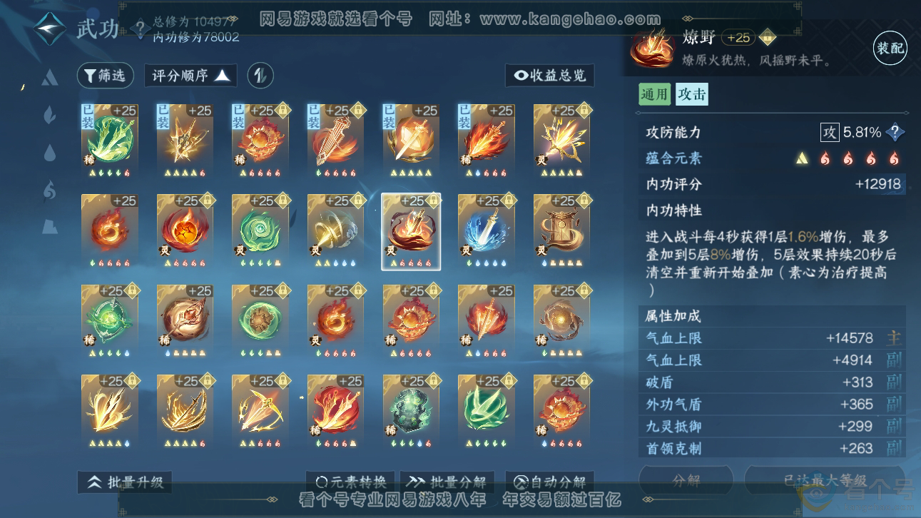NSH310889逆水寒手游账号详情图50