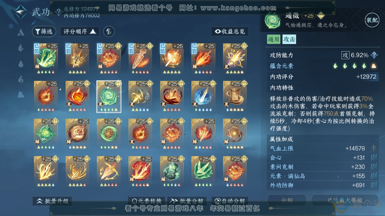 NSH310889逆水寒手游账号详情图48