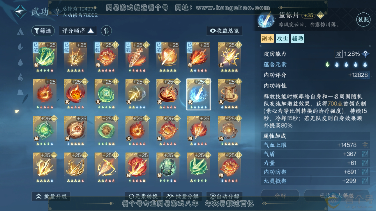 NSH310889逆水寒手游账号详情图51