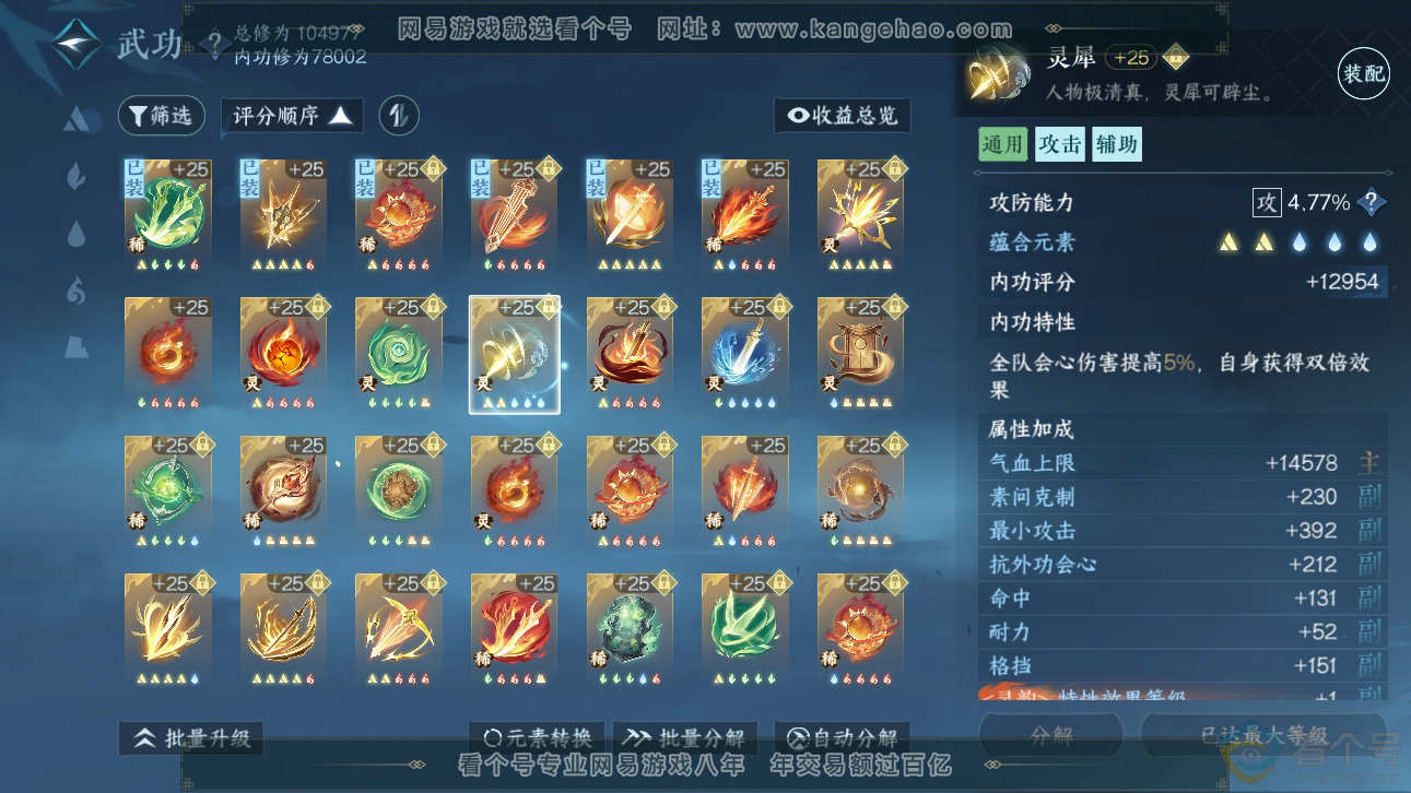 NSH310889逆水寒手游账号详情图49