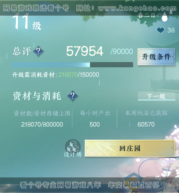 NSH310889逆水寒手游账号详情图55