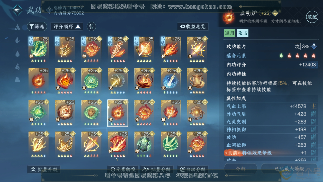 NSH310889逆水寒手游账号详情图53