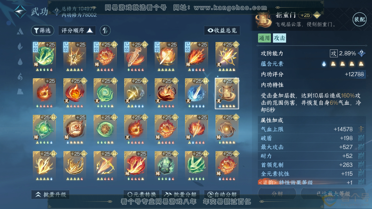 NSH310889逆水寒手游账号详情图52