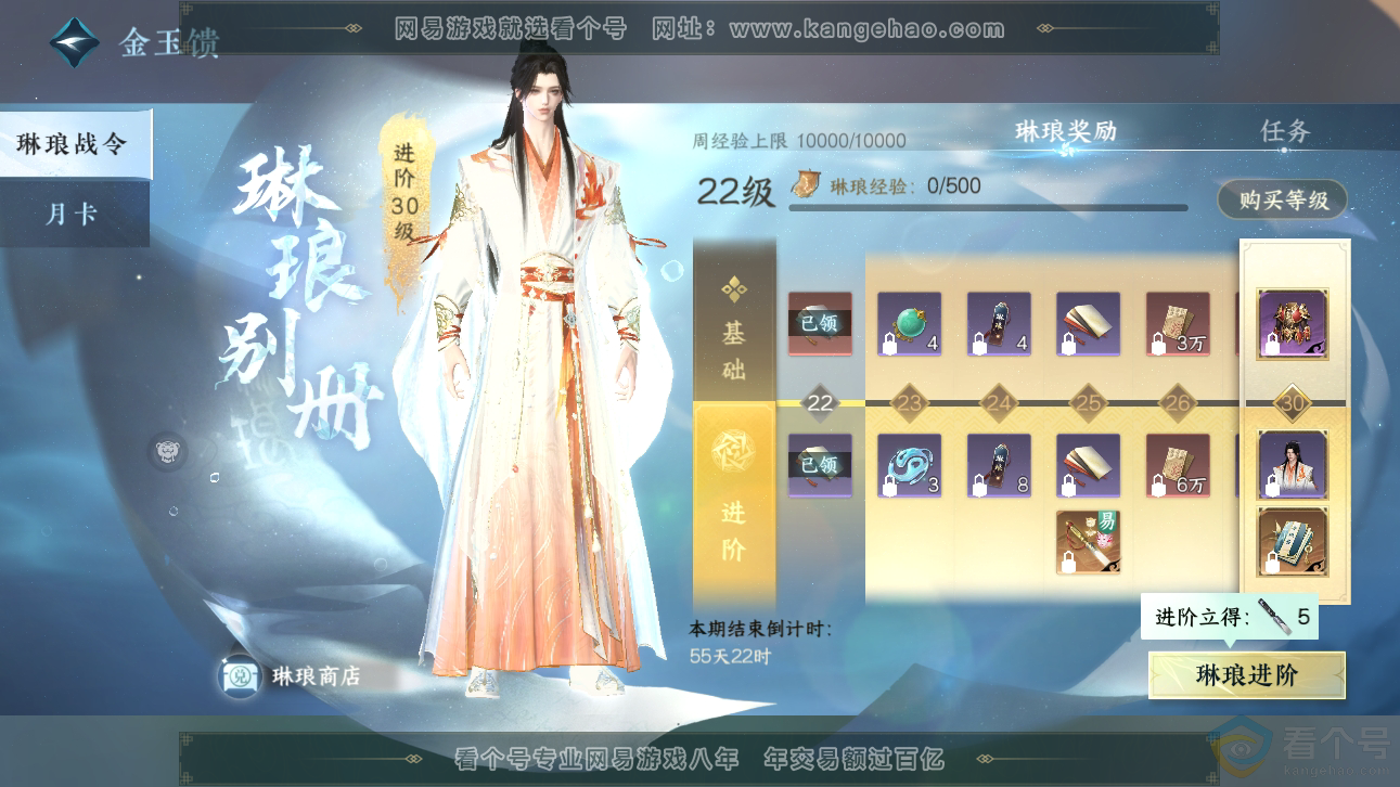NSH310889逆水寒手游账号详情图54