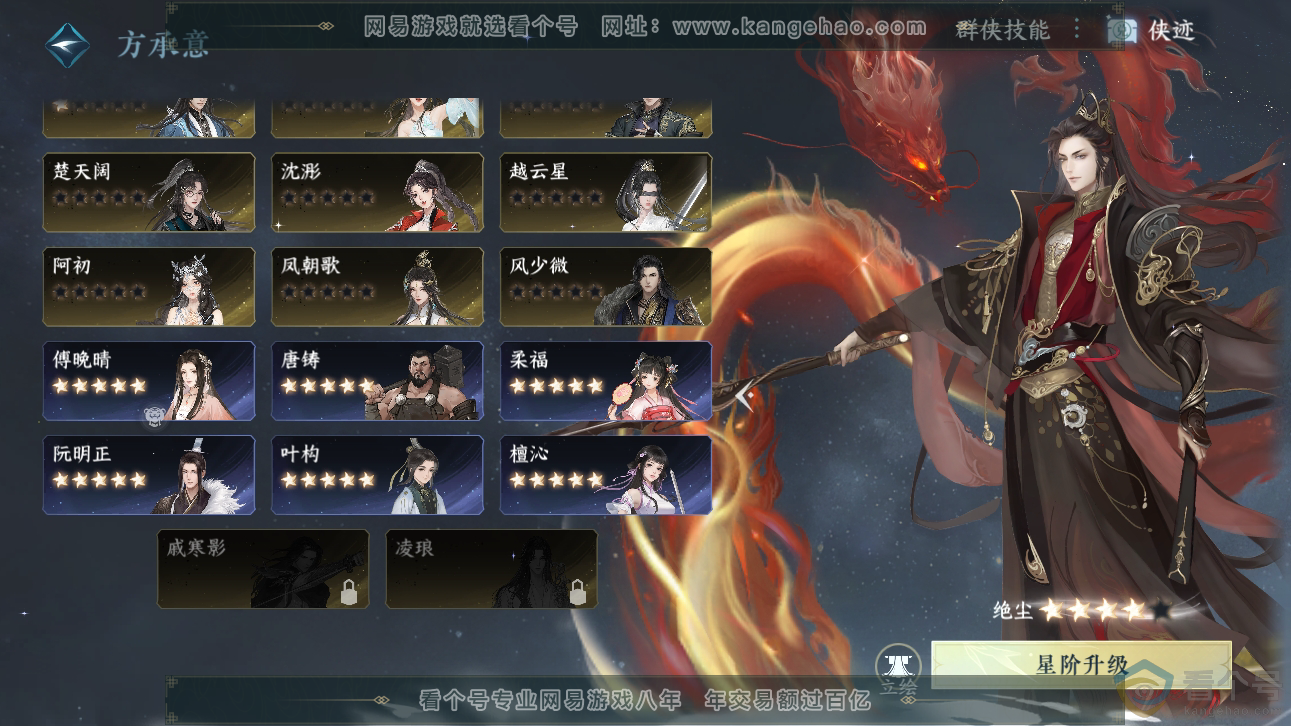 NSH310889逆水寒手游账号详情图57