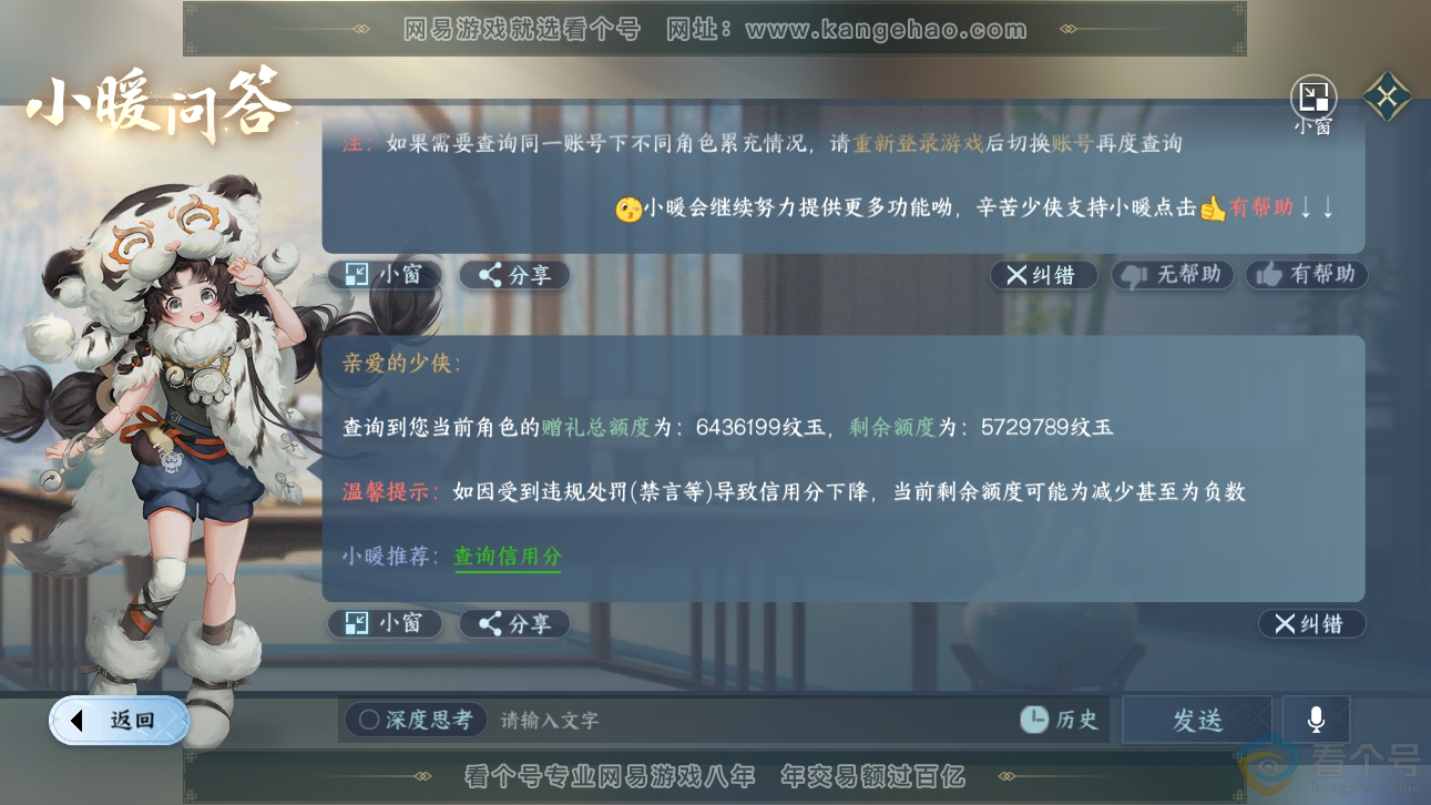 NSH310889逆水寒手游账号详情图58