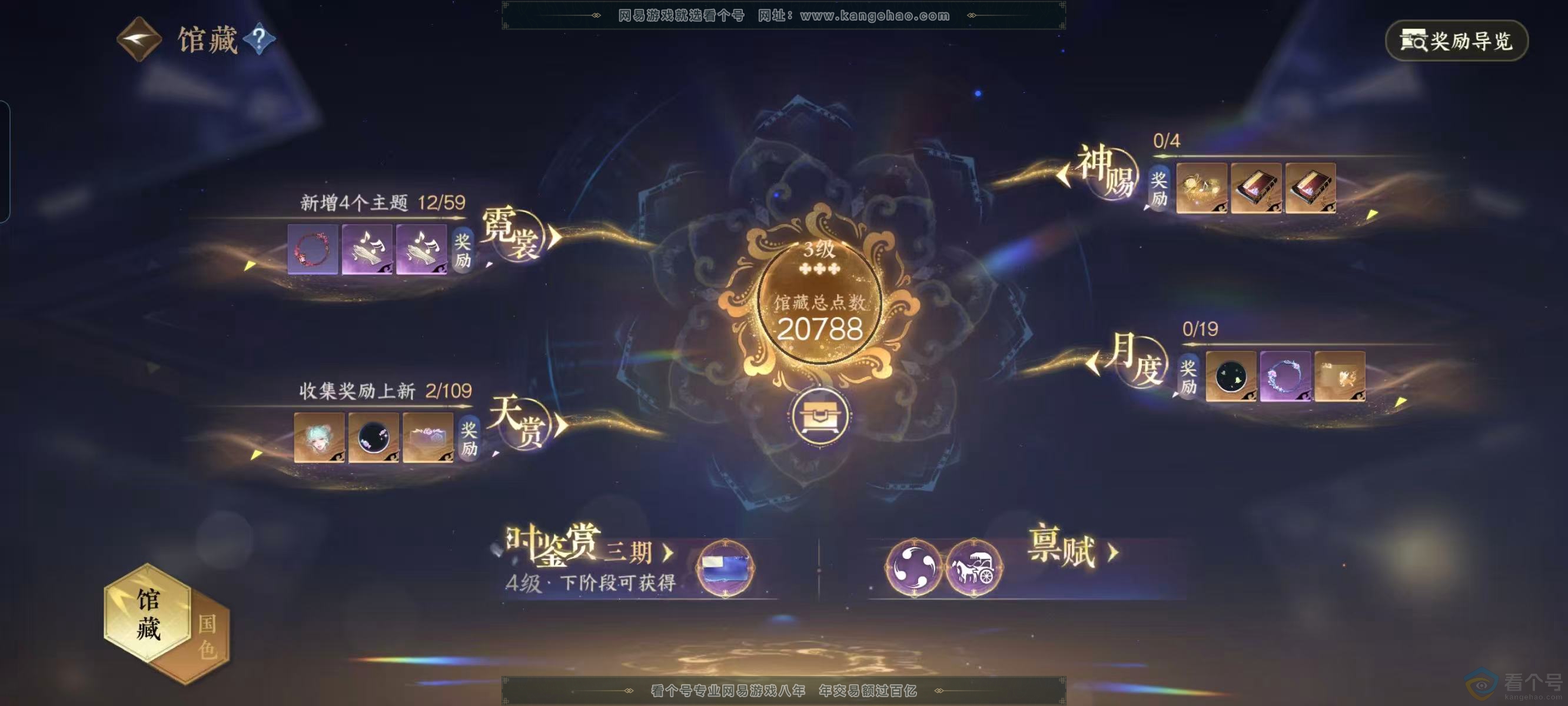 NSH310890逆水寒手游账号详情图2