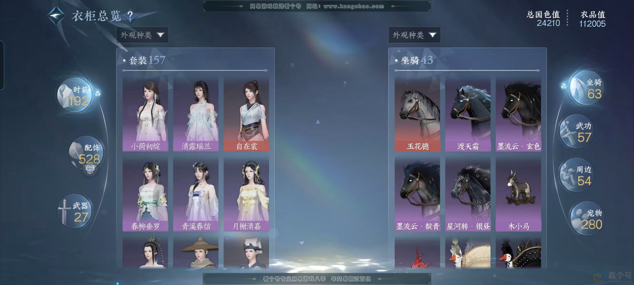 NSH310890逆水寒手游账号详情图3