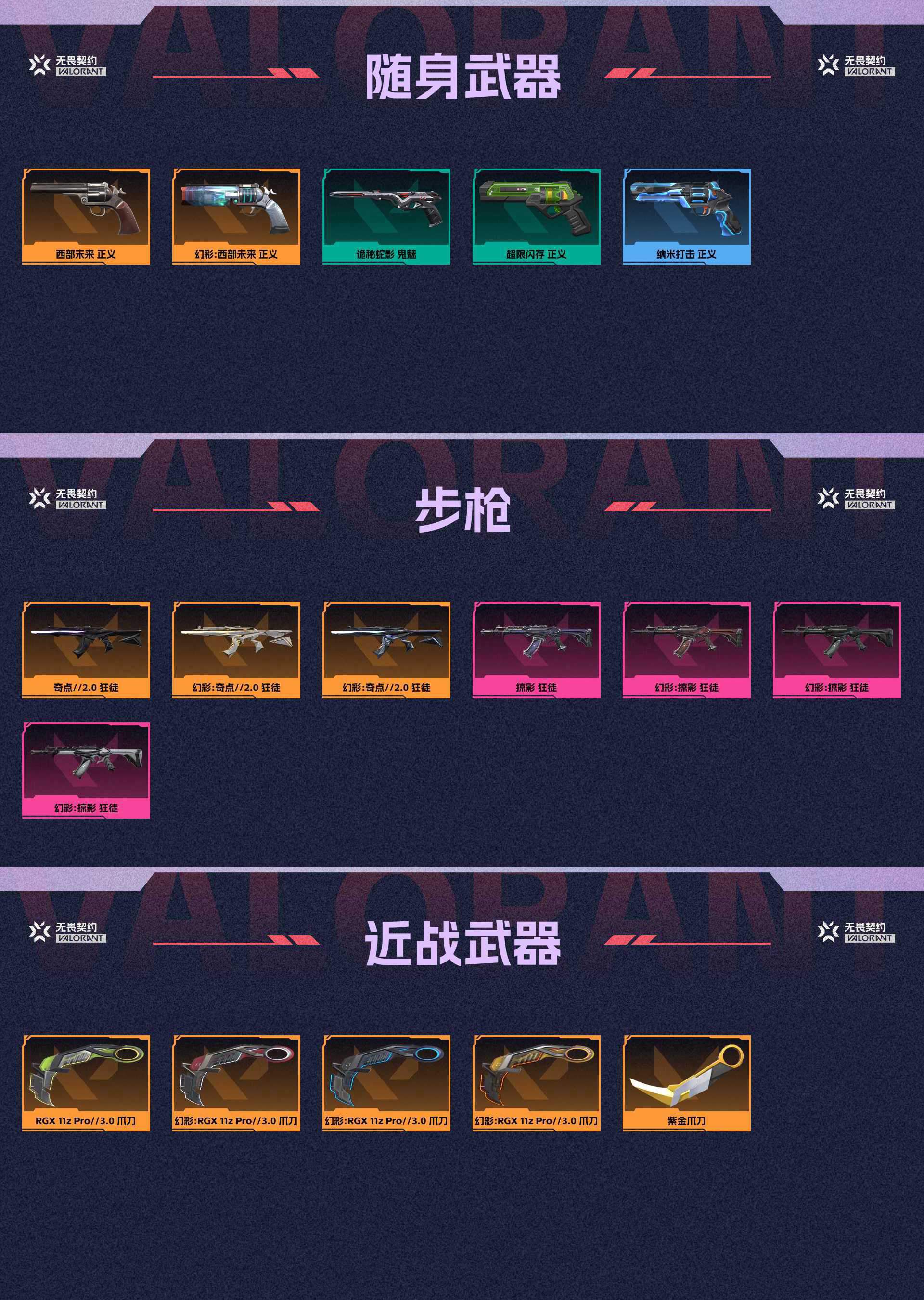WWQ33510无畏契约账号详情图2 WWQ33510无畏契约账号详情图2