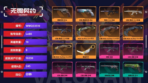 无畏契约账号QQ【等级】80【段位】白银I【皮肤资产价值】10230【使用R点】245【英雄数量】19【皮肤数量】8【卡面数量】40【喷漆数量】29【挂饰数量】25【随身武器】西部未来-正义,诡秘蛇影-鬼魅,超...