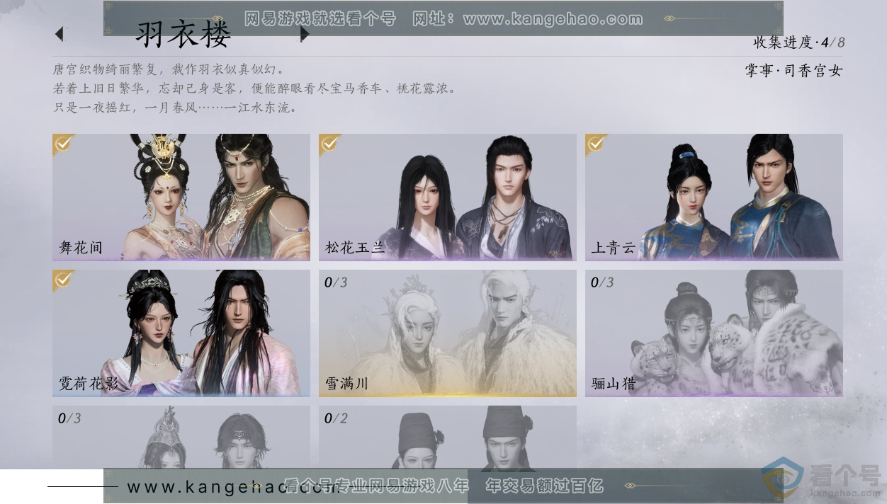YYS30517燕云十六声账号详情图5