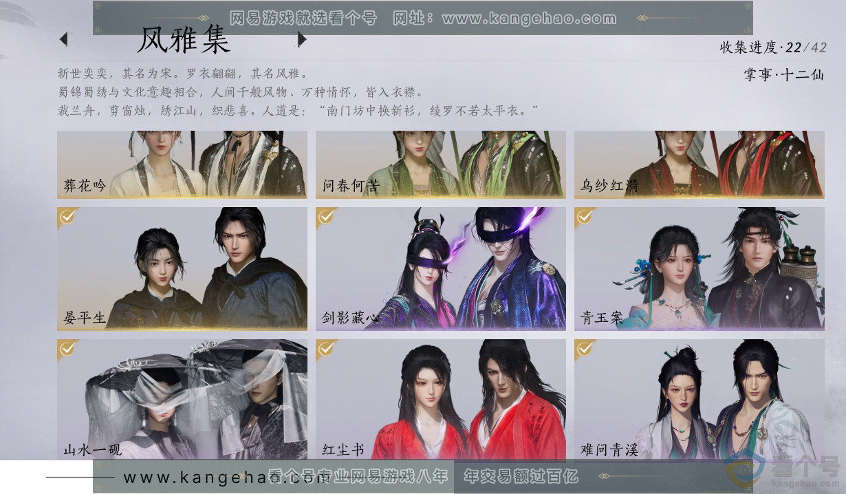 YYS30517燕云十六声账号详情图2