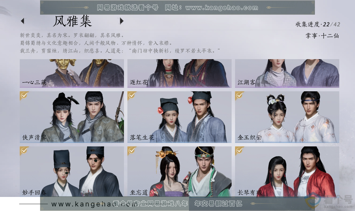 YYS30517燕云十六声账号详情图3