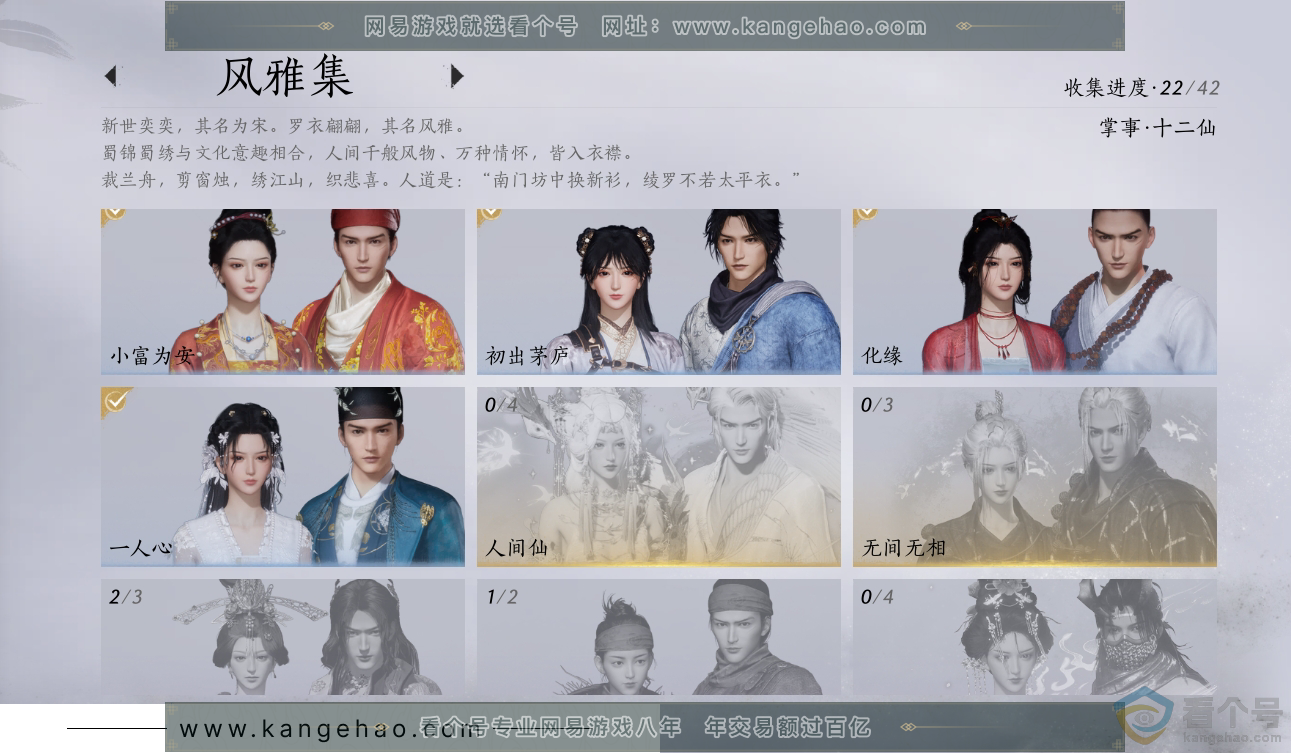 YYS30517燕云十六声账号详情图4