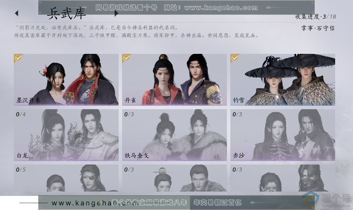 YYS30517燕云十六声账号详情图6