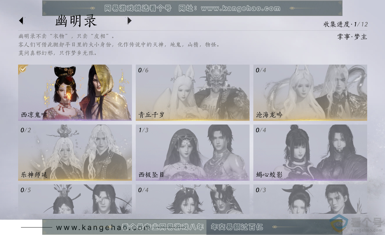 YYS30517燕云十六声账号详情图8