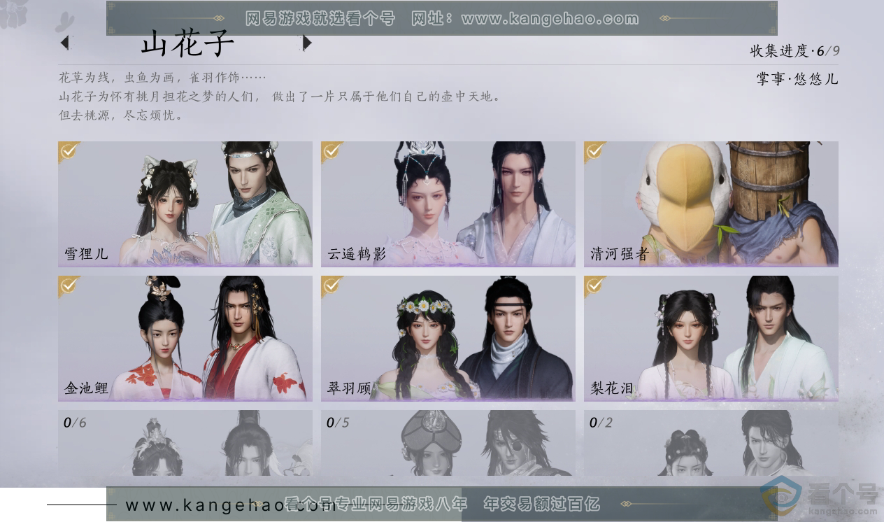 YYS30517燕云十六声账号详情图7
