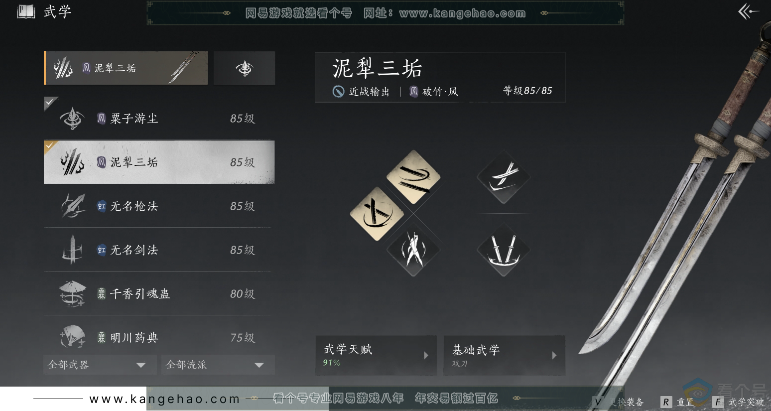 YYS30517燕云十六声账号详情图16