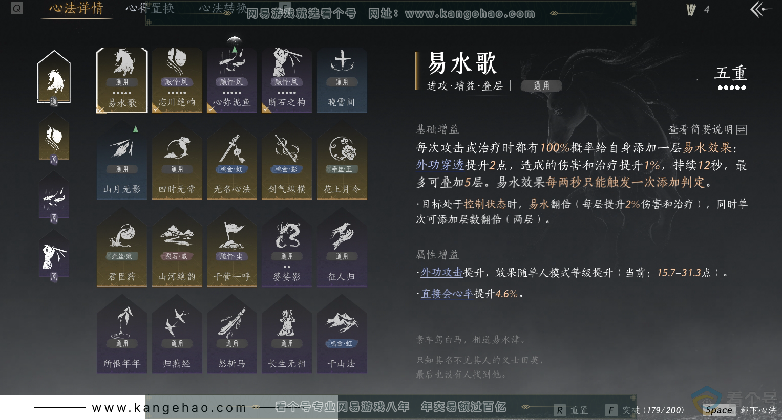YYS30517燕云十六声账号详情图18