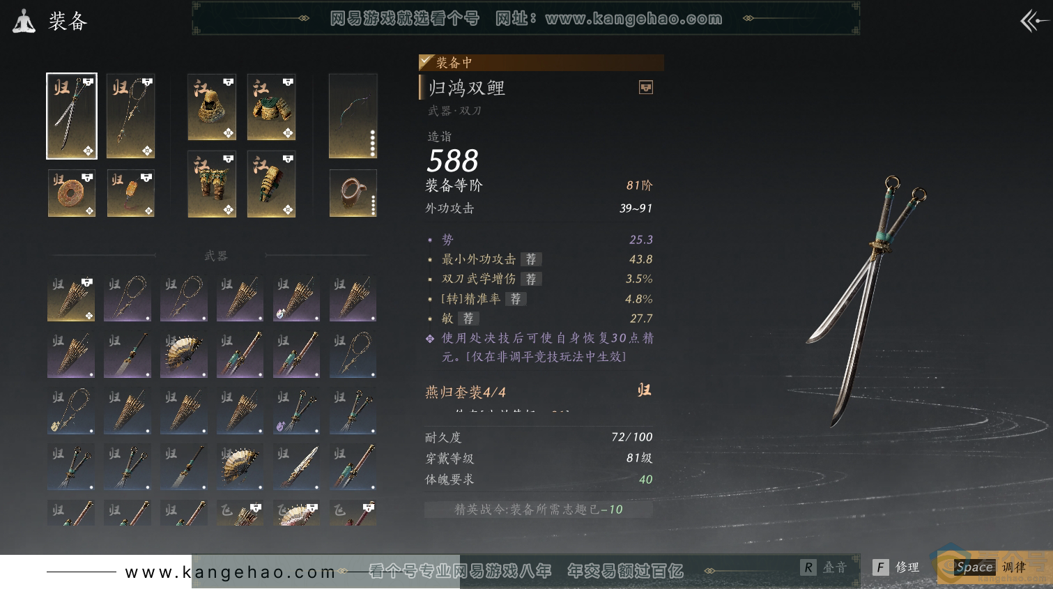 YYS30517燕云十六声账号详情图21