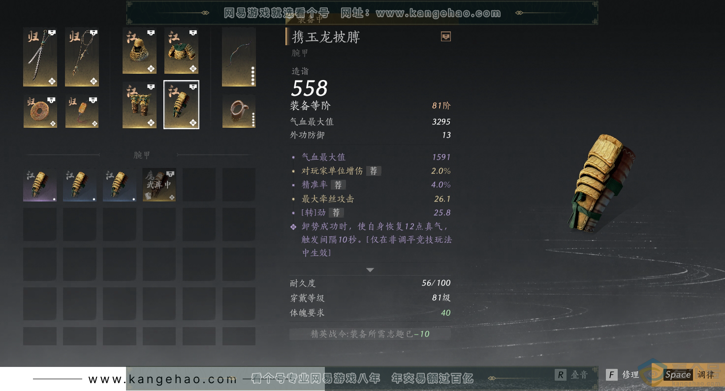 YYS30517燕云十六声账号详情图29