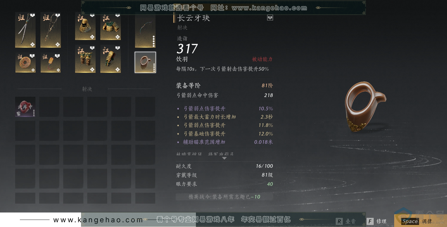 YYS30517燕云十六声账号详情图30