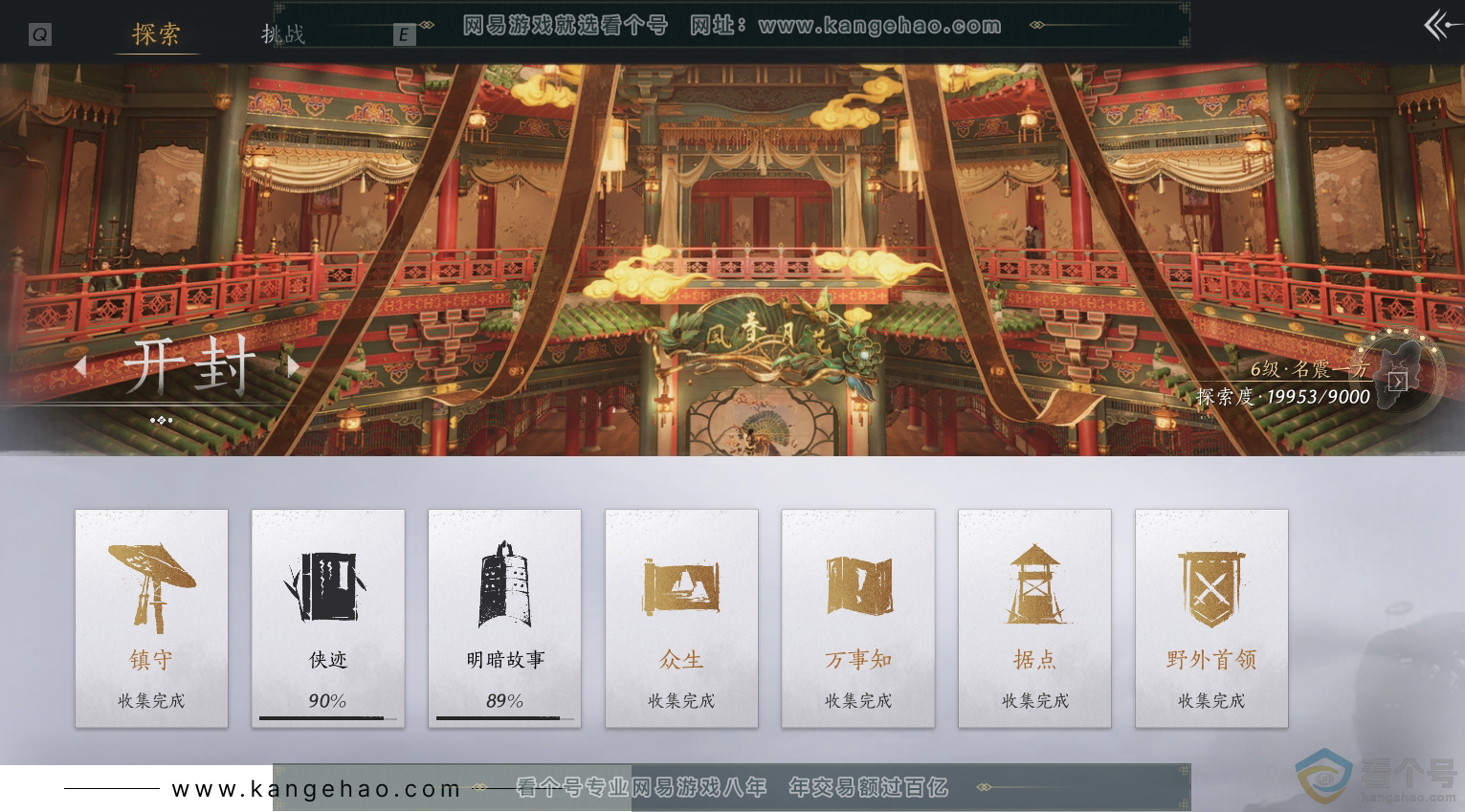 YYS30517燕云十六声账号详情图43