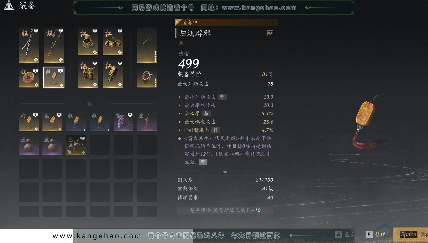 YYS30517燕云十六声账号详情图27