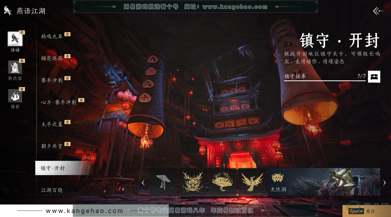 YYS30517燕云十六声账号详情图41