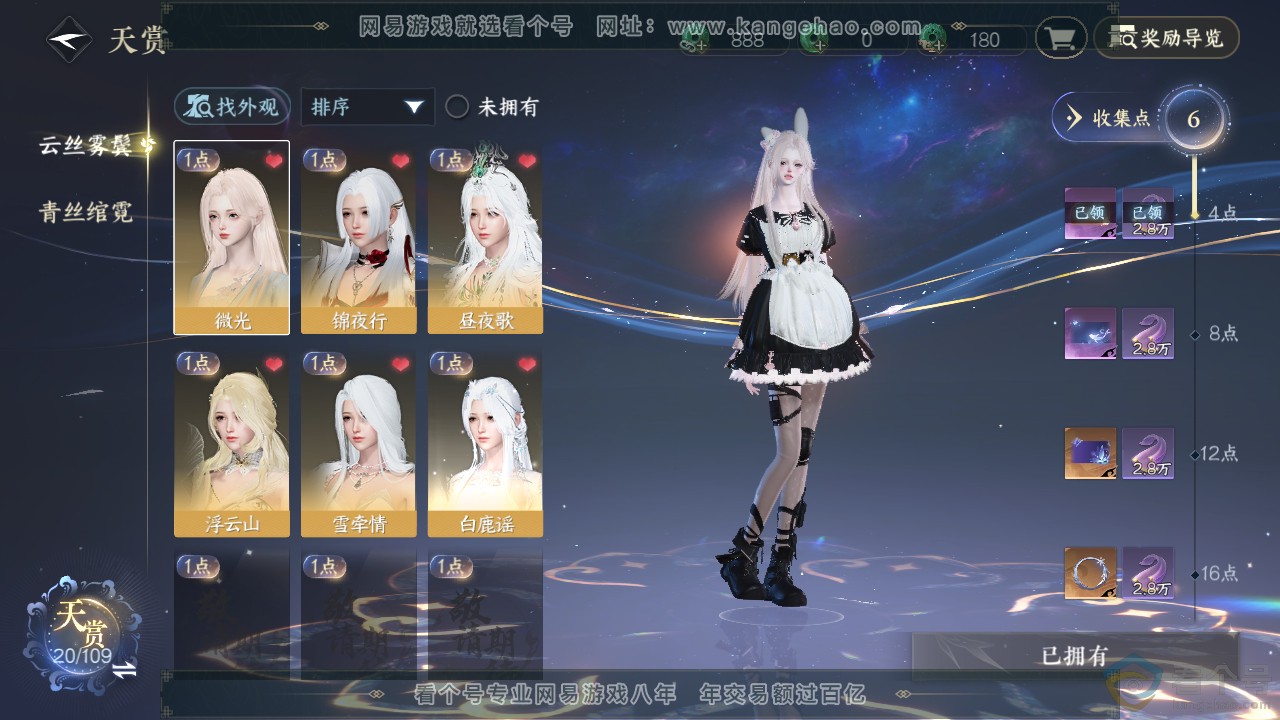 NSH310891逆水寒手游账号详情图7