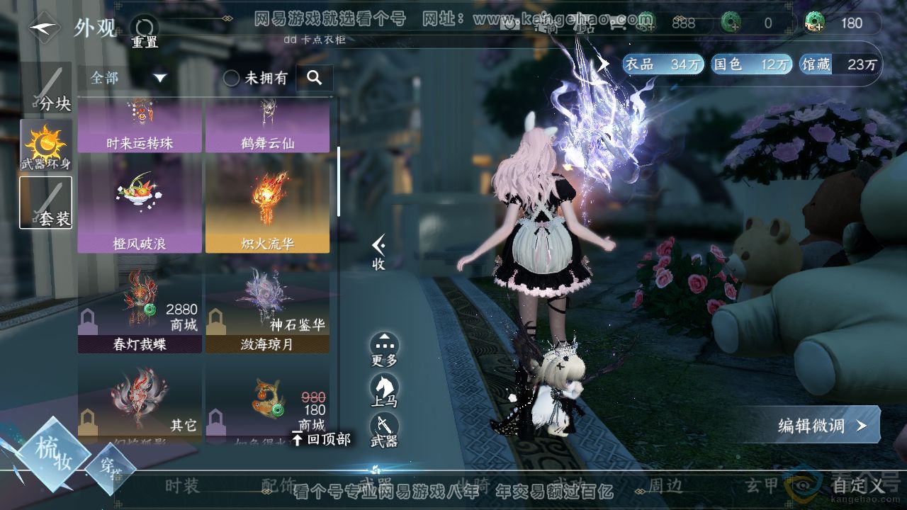 NSH310891逆水寒手游账号详情图16