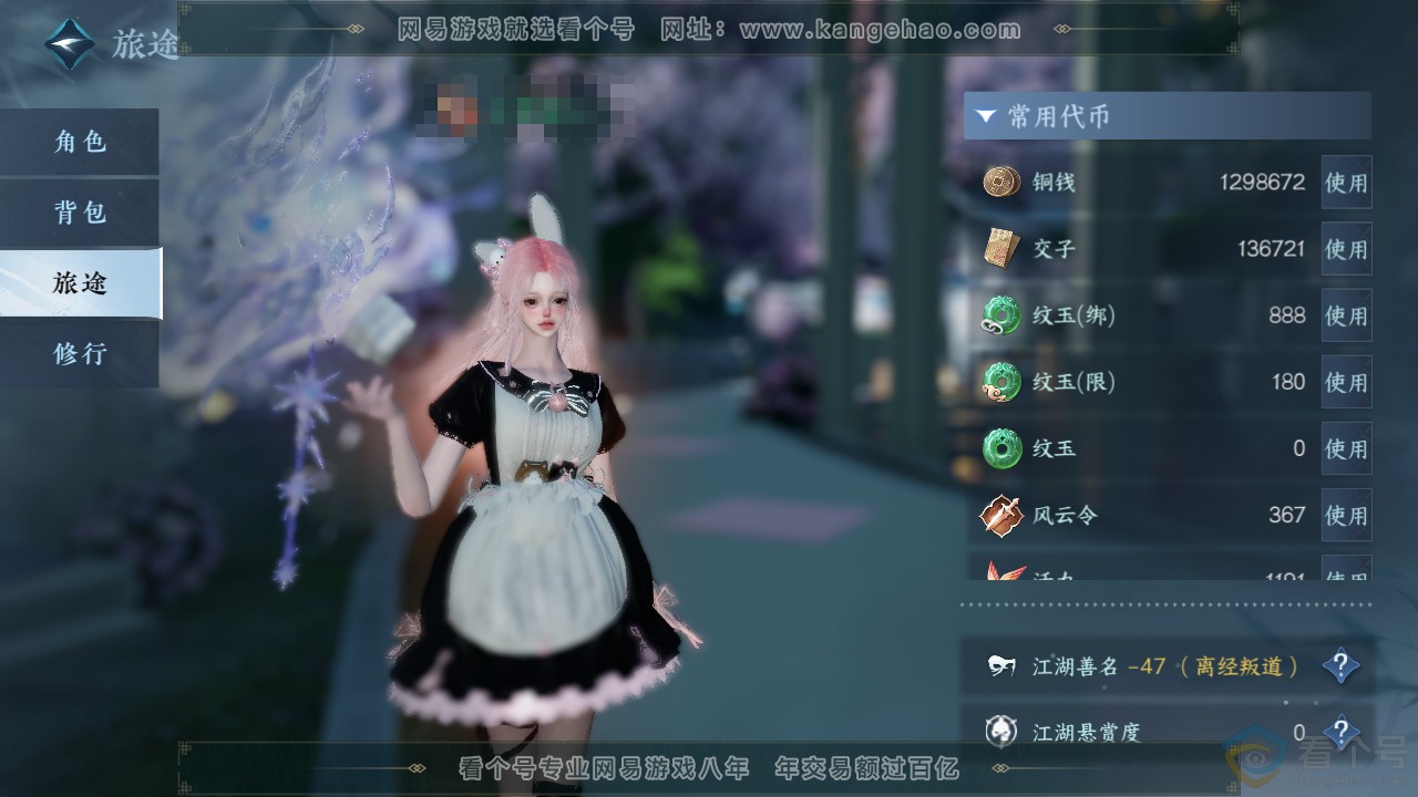 NSH310891逆水寒手游账号详情图5