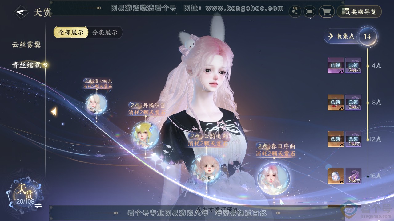 NSH310891逆水寒手游账号详情图11