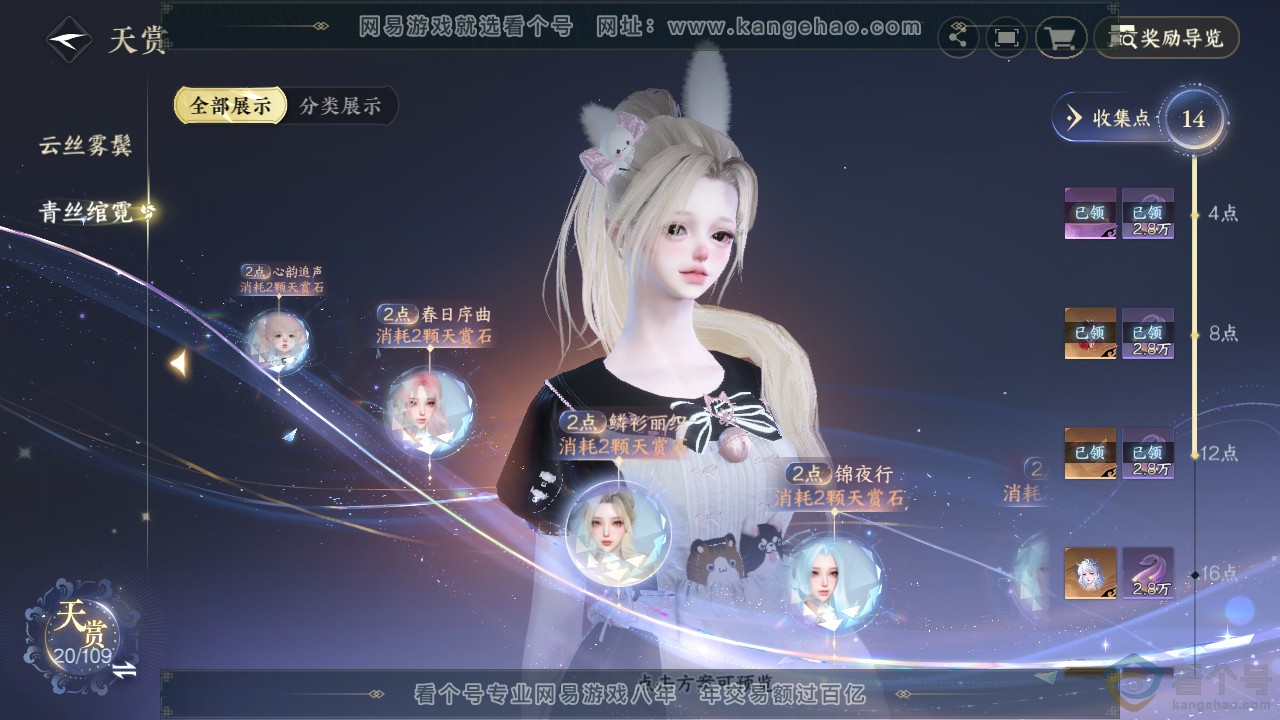 NSH310891逆水寒手游账号详情图12
