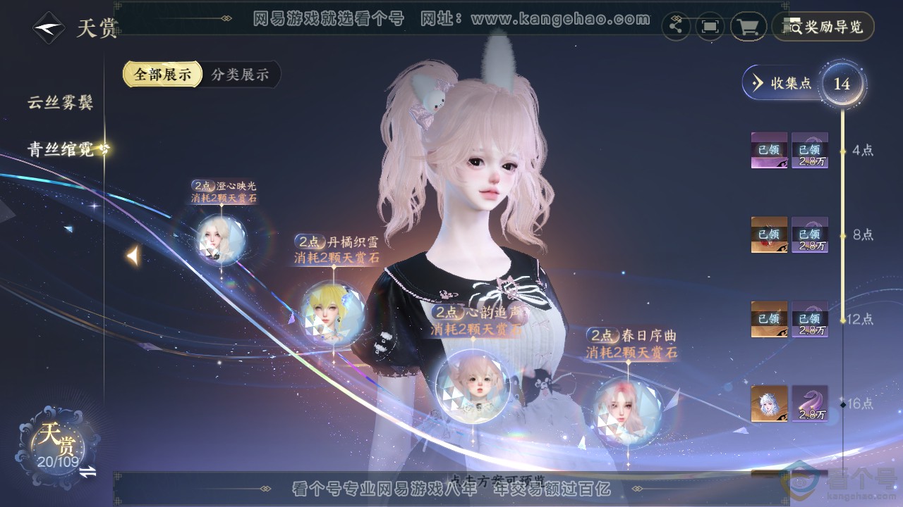NSH310891逆水寒手游账号详情图10