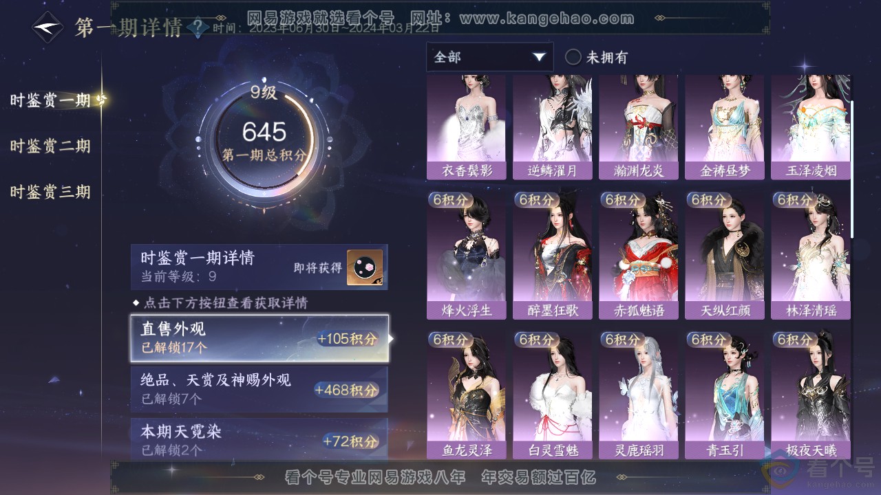 NSH310891逆水寒手游账号详情图20