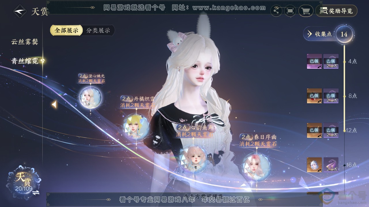 NSH310891逆水寒手游账号详情图8
