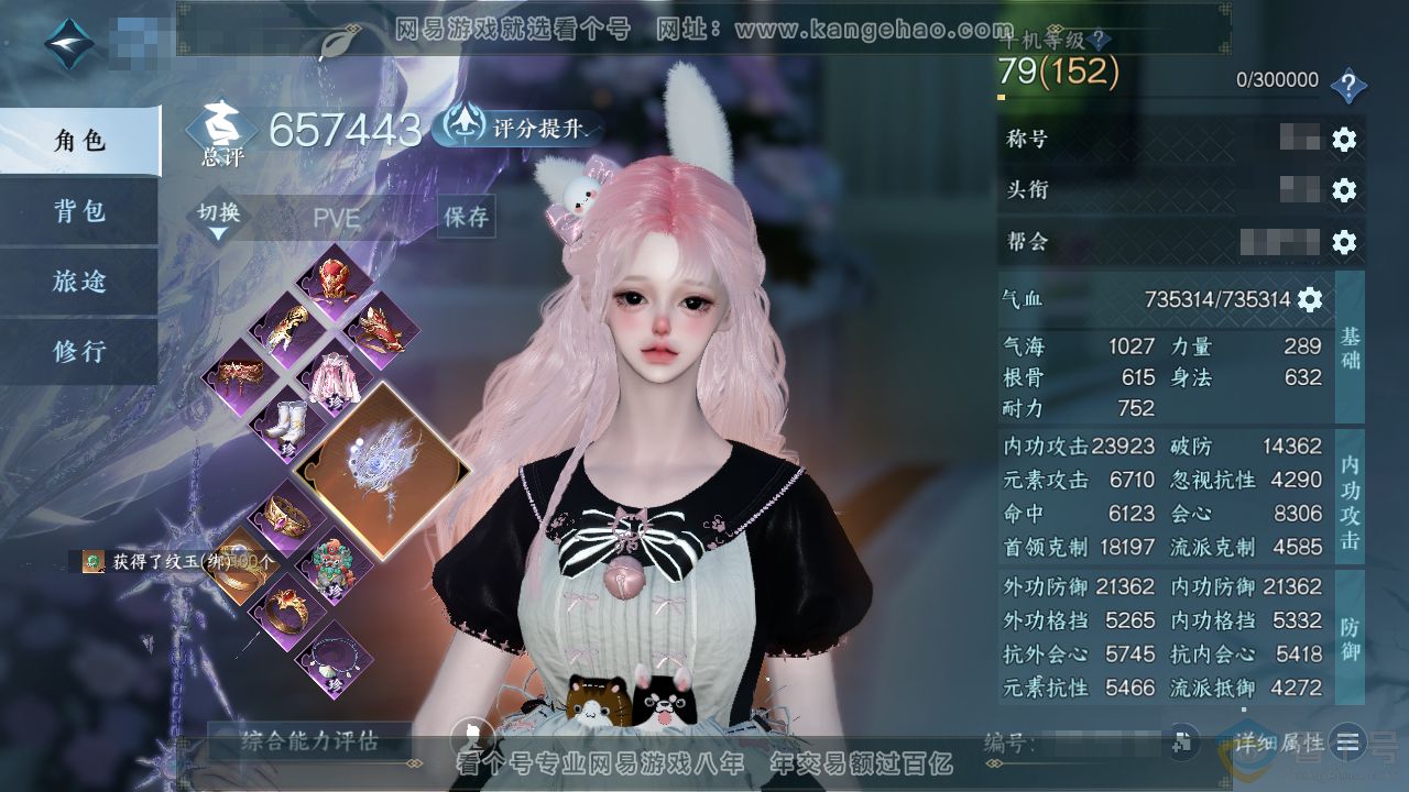NSH310891逆水寒手游账号详情图1