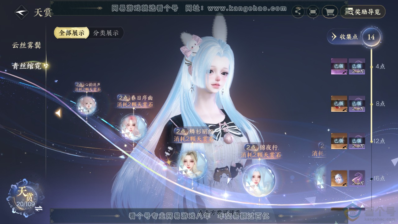 NSH310891逆水寒手游账号详情图13