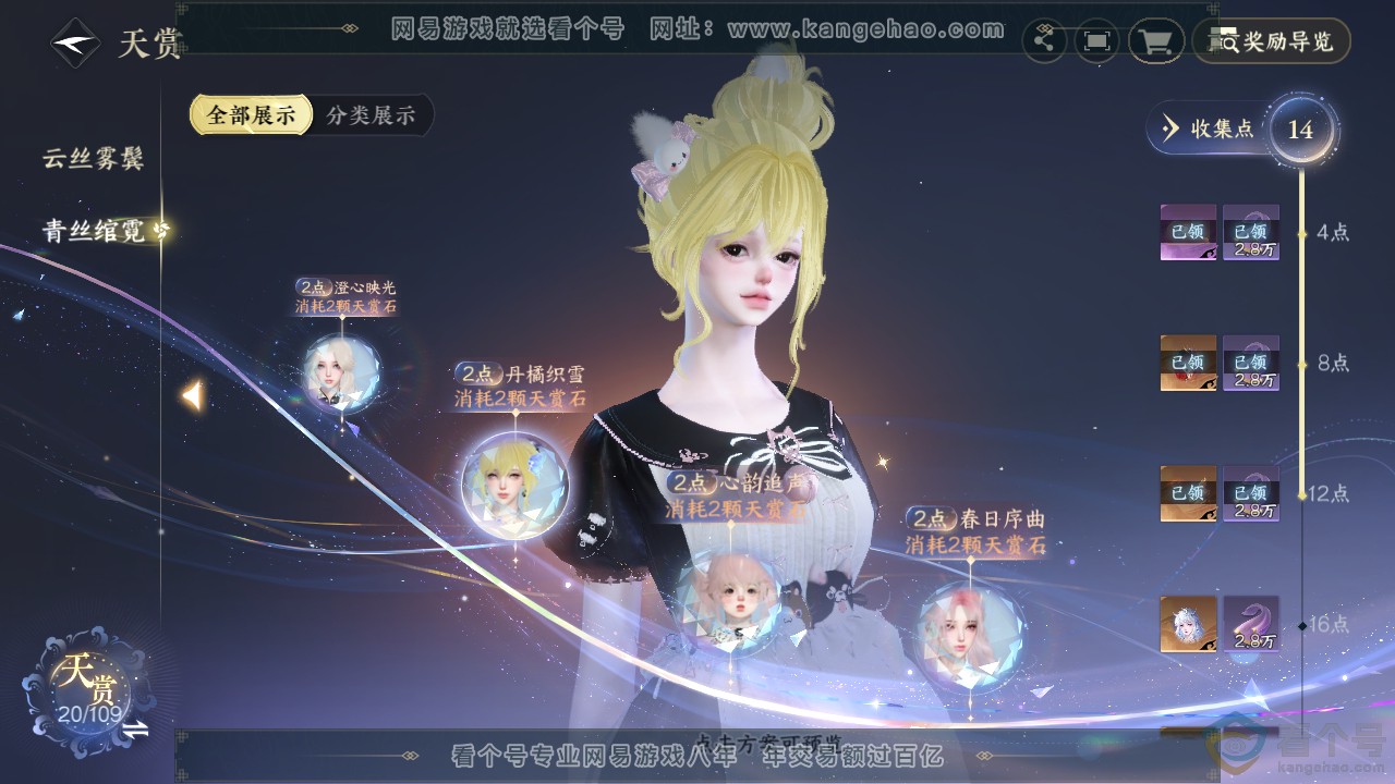 NSH310891逆水寒手游账号详情图9