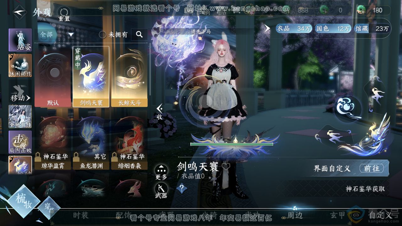 NSH310891逆水寒手游账号详情图18