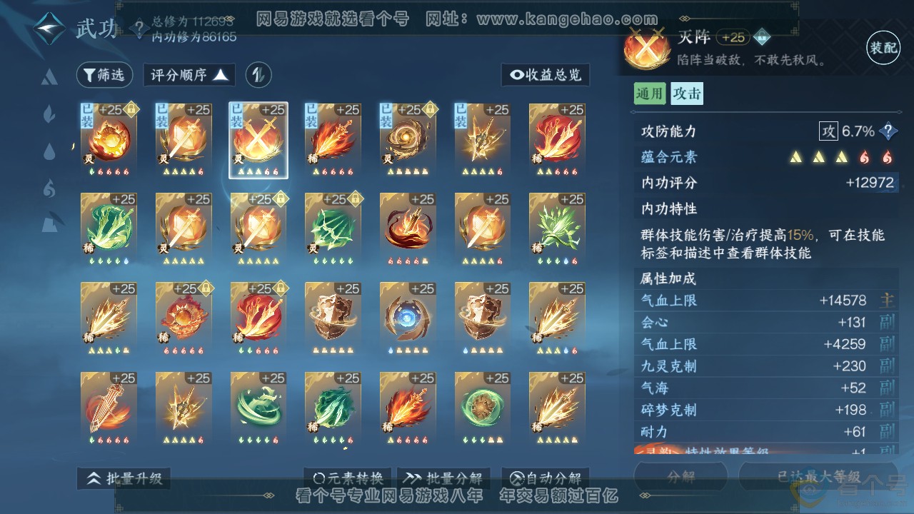 NSH310891逆水寒手游账号详情图27